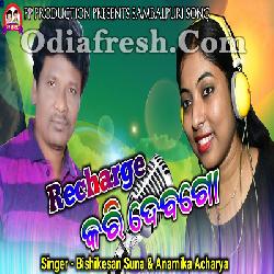 RECHARGE KARIDEBA GO (Bishikesan,Anamika Acharya) Sambalpuri Song
